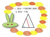 2021-2022学年度北师大版七年级数学下册课件 4.3 探索三角形全等的条件（1） 1