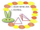 2021-2022学年度北师大版七年级数学下册课件 4.3 探索三角形全等的条件（1） 1