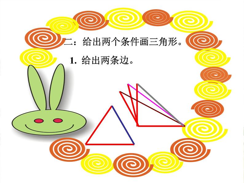 2021-2022学年度北师大版七年级数学下册课件 4.3 探索三角形全等的条件（1） 1第5页