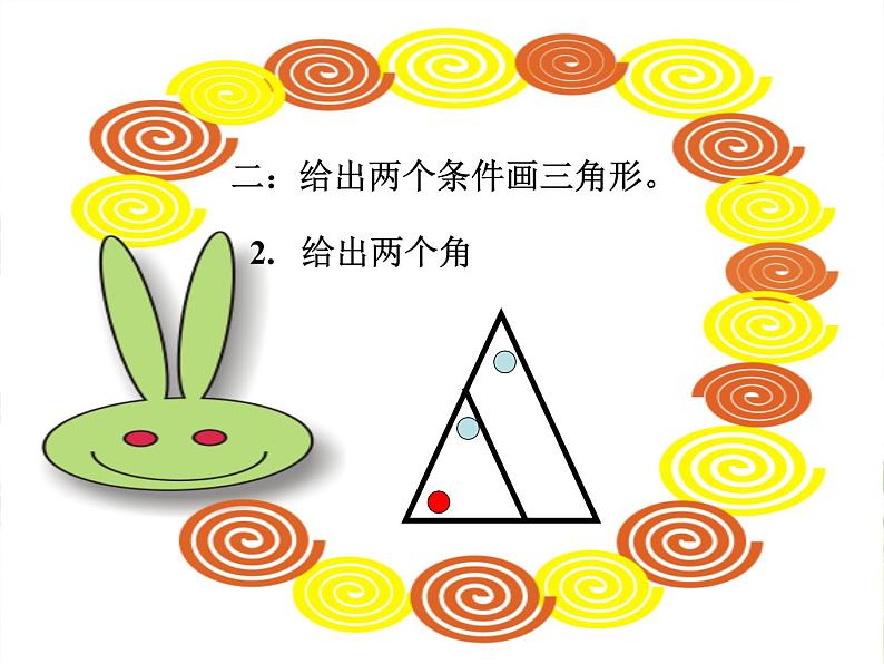 2021-2022学年度北师大版七年级数学下册课件 4.3 探索三角形全等的条件（1） 1第6页