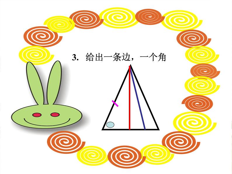 2021-2022学年度北师大版七年级数学下册课件 4.3 探索三角形全等的条件（1） 1第7页