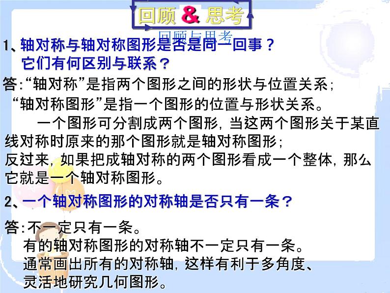 2021-2022学年度北师大版七年级数学下册课件 5.3 简单的轴对称图形 1第2页