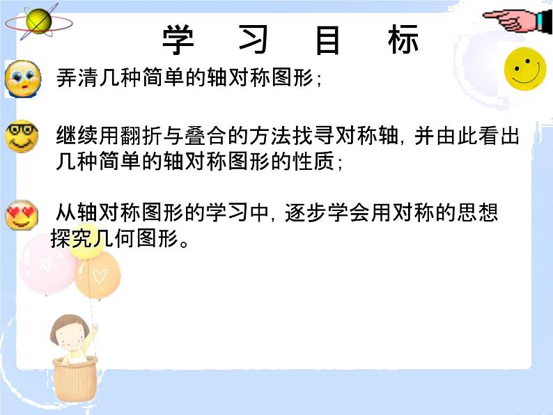 2021-2022学年度北师大版七年级数学下册课件 5.3 简单的轴对称图形 1第3页