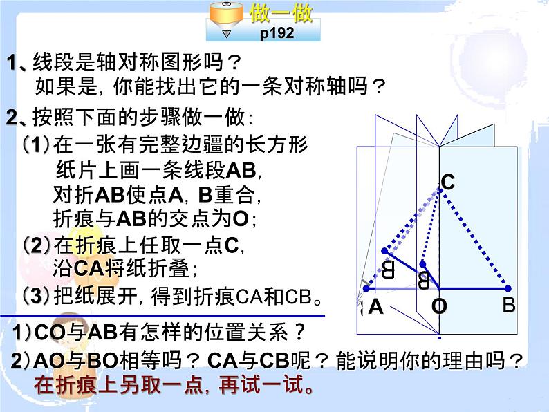 2021-2022学年度北师大版七年级数学下册课件 5.3 简单的轴对称图形 1第4页