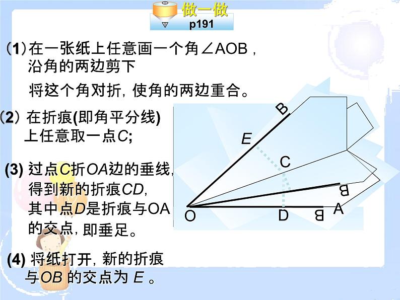 2021-2022学年度北师大版七年级数学下册课件 5.3 简单的轴对称图形 1第7页