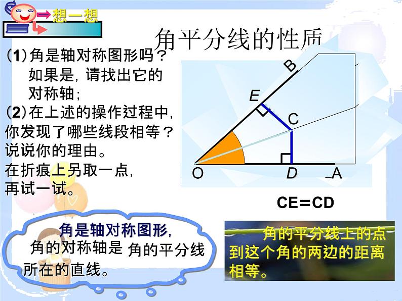 2021-2022学年度北师大版七年级数学下册课件 5.3 简单的轴对称图形 1第8页