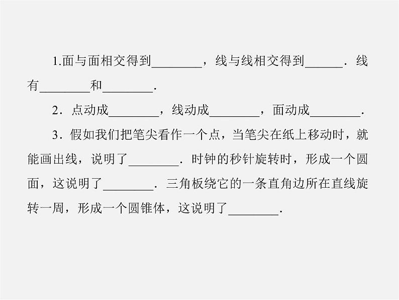 北师大初中数学七上《1.1 生活中的立体图形》PPT课件 (1)第4页