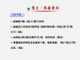 北师大初中数学七上《1.1 生活中的立体图形》PPT课件 (2)