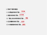 北师大初中数学七上《1.1 生活中的立体图形》PPT课件 (2)