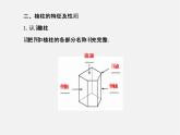 北师大初中数学七上《1.1 生活中的立体图形》PPT课件 (2)
