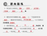 北师大初中数学七上《1.1 生活中的立体图形》PPT课件 (3)
