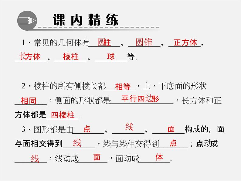 北师大初中数学七上《1.1 生活中的立体图形》PPT课件 (3)02