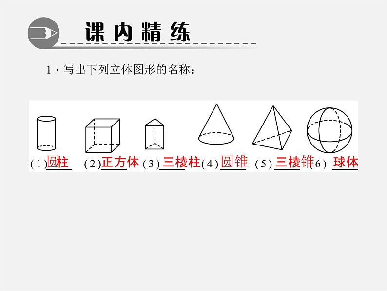 北师大初中数学七上《1.1 生活中的立体图形》PPT课件 (3)03