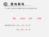 北师大初中数学七上《1.1 生活中的立体图形》PPT课件 (3)
