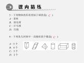 北师大初中数学七上《1.1 生活中的立体图形》PPT课件 (3)