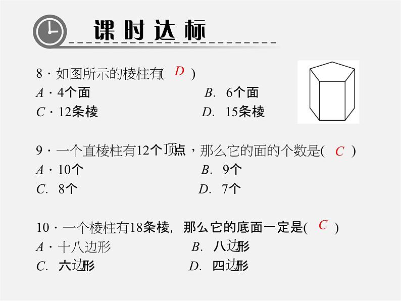 北师大初中数学七上《1.1 生活中的立体图形》PPT课件 (3)08