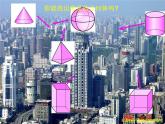 北师大初中数学七上《1.1 生活中的立体图形》PPT课件 (6)