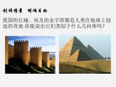 北师大初中数学七上《1.1 生活中的立体图形》PPT课件 (7)
