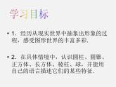 北师大初中数学七上《1.1 生活中的立体图形》PPT课件 (7)
