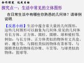 北师大初中数学七上《1.1 生活中的立体图形》PPT课件 (7)