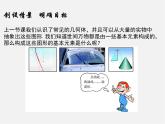 北师大初中数学七上《1.1 生活中的立体图形》PPT课件 (8)