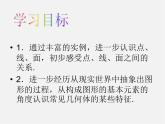 北师大初中数学七上《1.1 生活中的立体图形》PPT课件 (8)