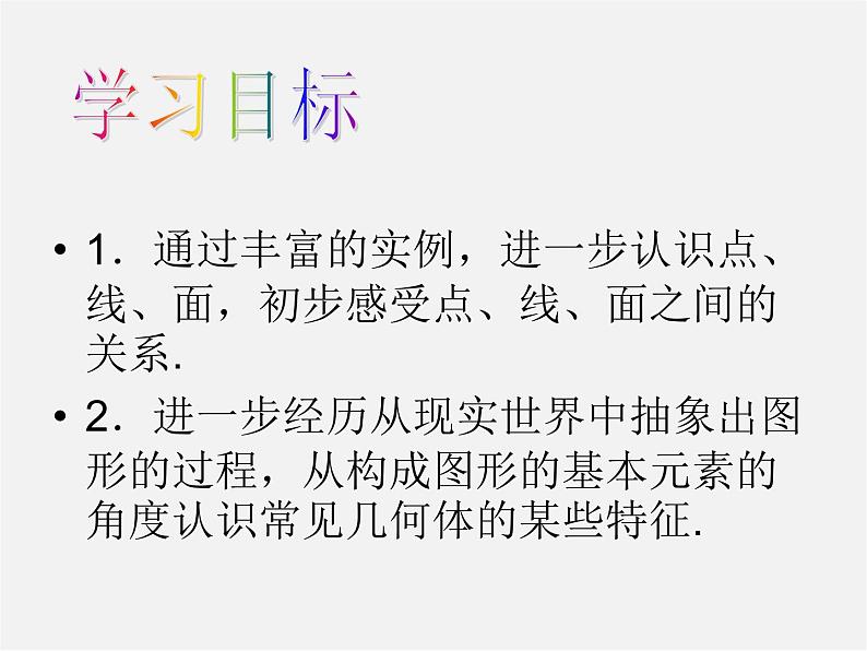 北师大初中数学七上《1.1 生活中的立体图形》PPT课件 (8)第3页