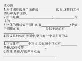 北师大初中数学七上《1.1 生活中的立体图形》PPT课件 (11)
