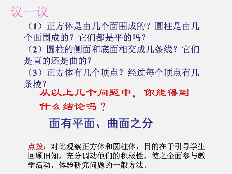 北师大初中数学七上《1.1 生活中的立体图形》PPT课件 (11)第6页