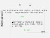 北师大初中数学七上《1.1 生活中的立体图形》PPT课件 (12)