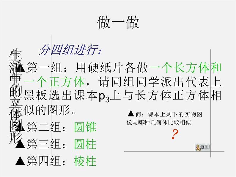 北师大初中数学七上《1.1 生活中的立体图形》PPT课件 (12)03