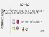 北师大初中数学七上《1.1 生活中的立体图形》PPT课件 (12)