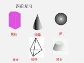 北师大初中数学七上《1.1 生活中的立体图形》PPT课件 (9)