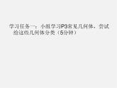 北师大初中数学七上《1.1 生活中的立体图形》PPT课件 (9)