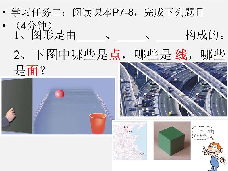 北师大初中数学七上《1.1 生活中的立体图形》PPT课件 (9)07