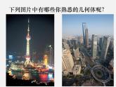 北师大初中数学七上《1.1 生活中的立体图形》PPT课件 (13)