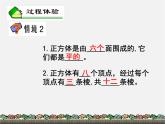 北师大初中数学七上《1.1 生活中的立体图形》PPT课件 (14)