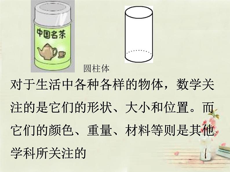 北师大初中数学七上《1.1 生活中的立体图形》PPT课件 (15)01