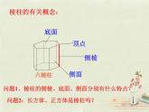 北师大初中数学七上《1.1 生活中的立体图形》PPT课件 (15)