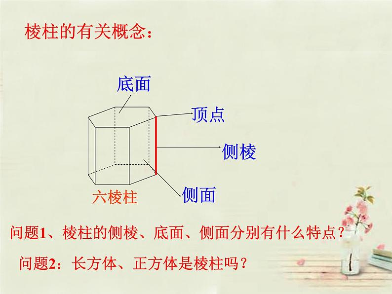 北师大初中数学七上《1.1 生活中的立体图形》PPT课件 (15)05