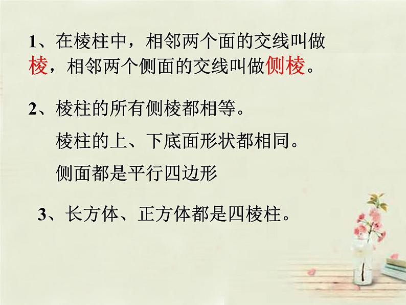 北师大初中数学七上《1.1 生活中的立体图形》PPT课件 (15)06