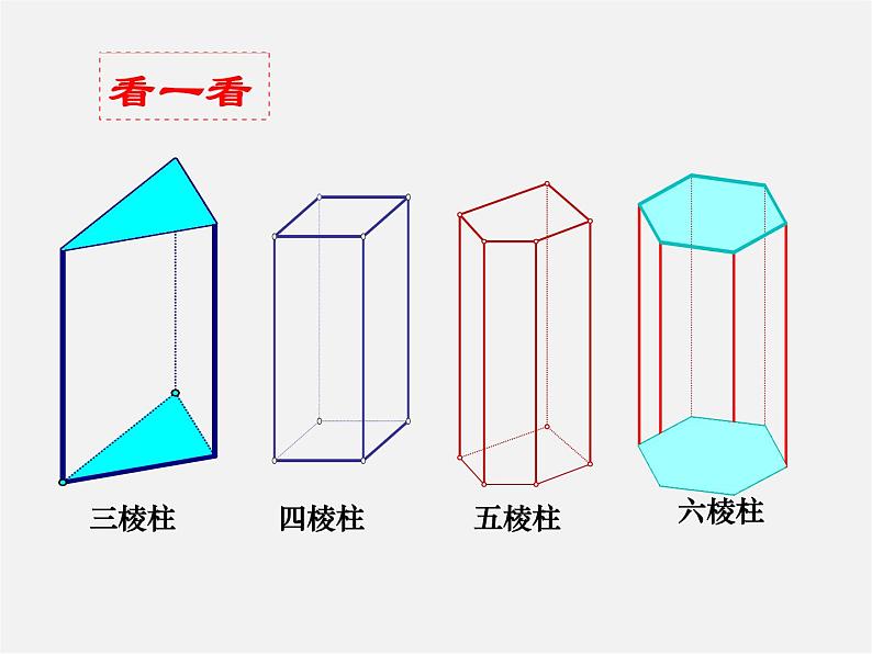 北师大初中数学七上《1.2 展开与折叠》PPT课件 (3)02