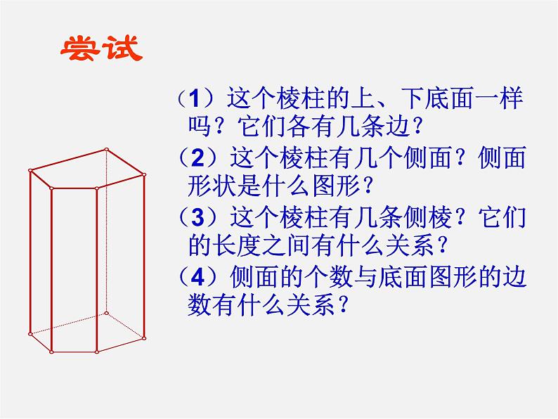 北师大初中数学七上《1.2 展开与折叠》PPT课件 (3)03