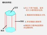 北师大初中数学七上《1.2 展开与折叠》PPT课件 (3)