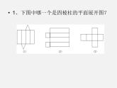 北师大初中数学七上《1.2 展开与折叠》PPT课件 (3)