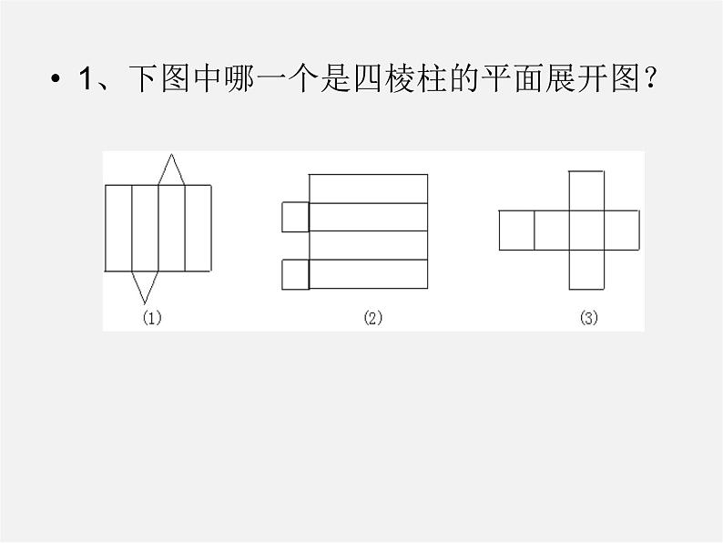 北师大初中数学七上《1.2 展开与折叠》PPT课件 (3)05