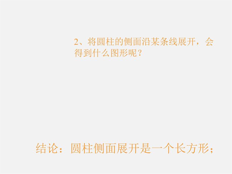 北师大初中数学七上《1.2 展开与折叠》PPT课件 (3)06