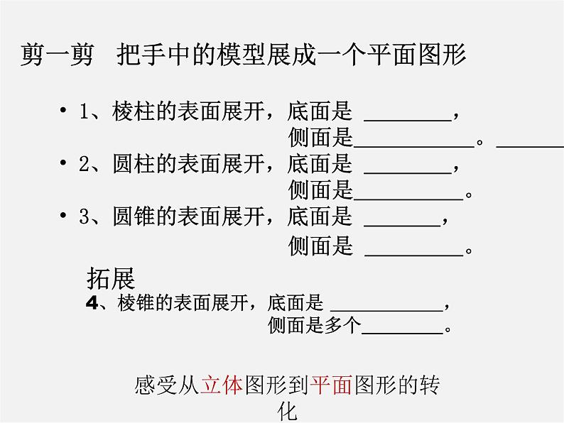 北师大初中数学七上《1.2 展开与折叠》PPT课件 (3)08