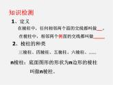 北师大初中数学七上《1.2 展开与折叠》PPT课件 (6)