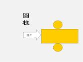 北师大初中数学七上《1.2 展开与折叠》PPT课件 (5)